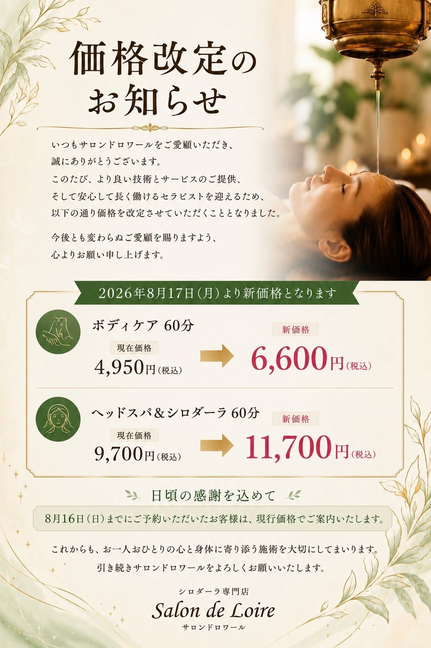 価格改定のお知らせ